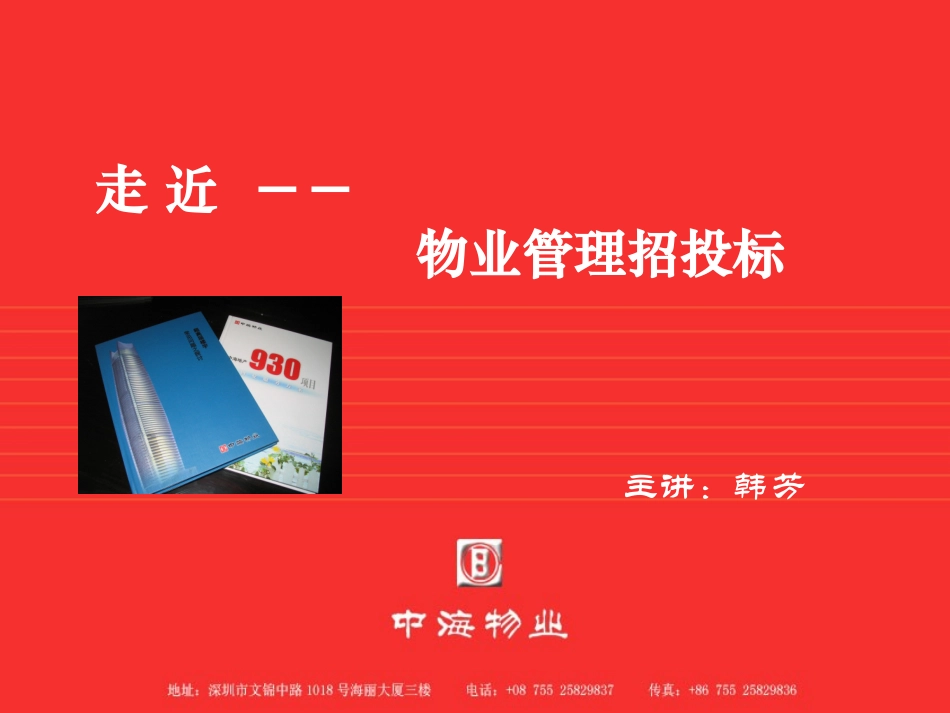 中海物业管理招投标_第2页