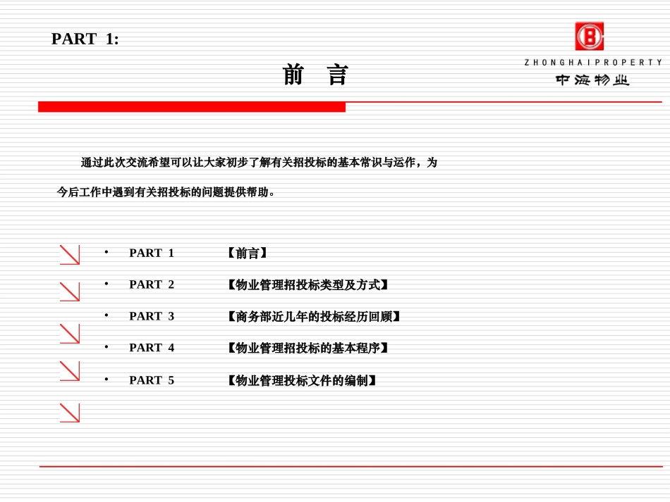 中海物业管理招投标_第3页