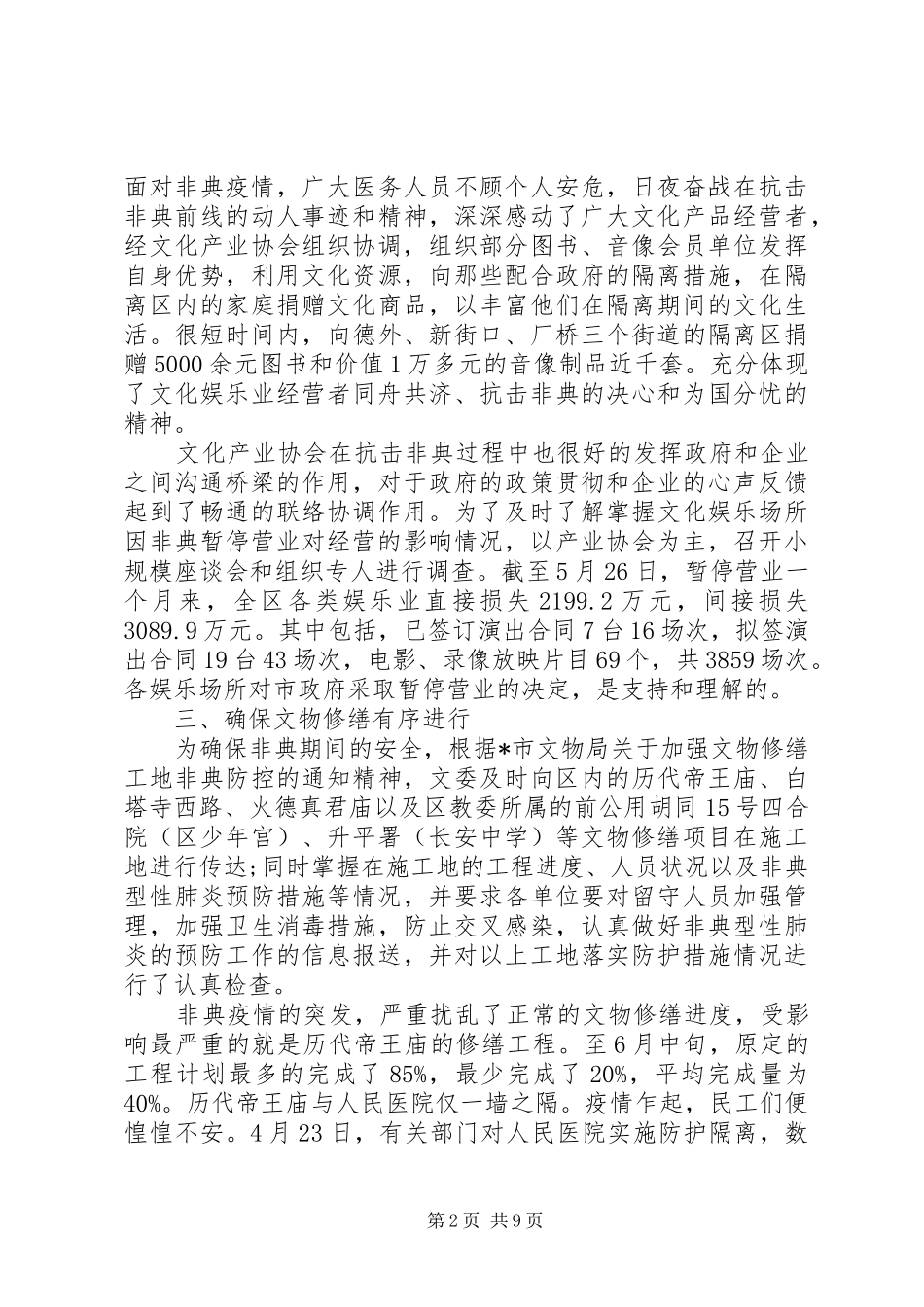 地区文化局XX年下半年工作计划_第2页