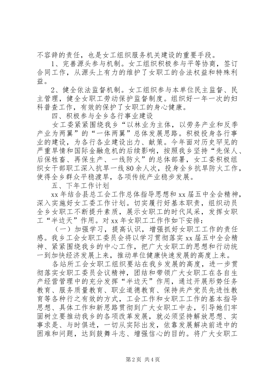 乡工会女工委工作总结及XX年工作计划_第2页