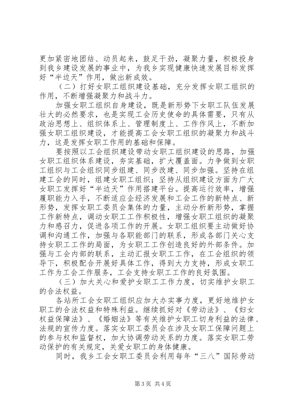 乡工会女工委工作总结及XX年工作计划_第3页