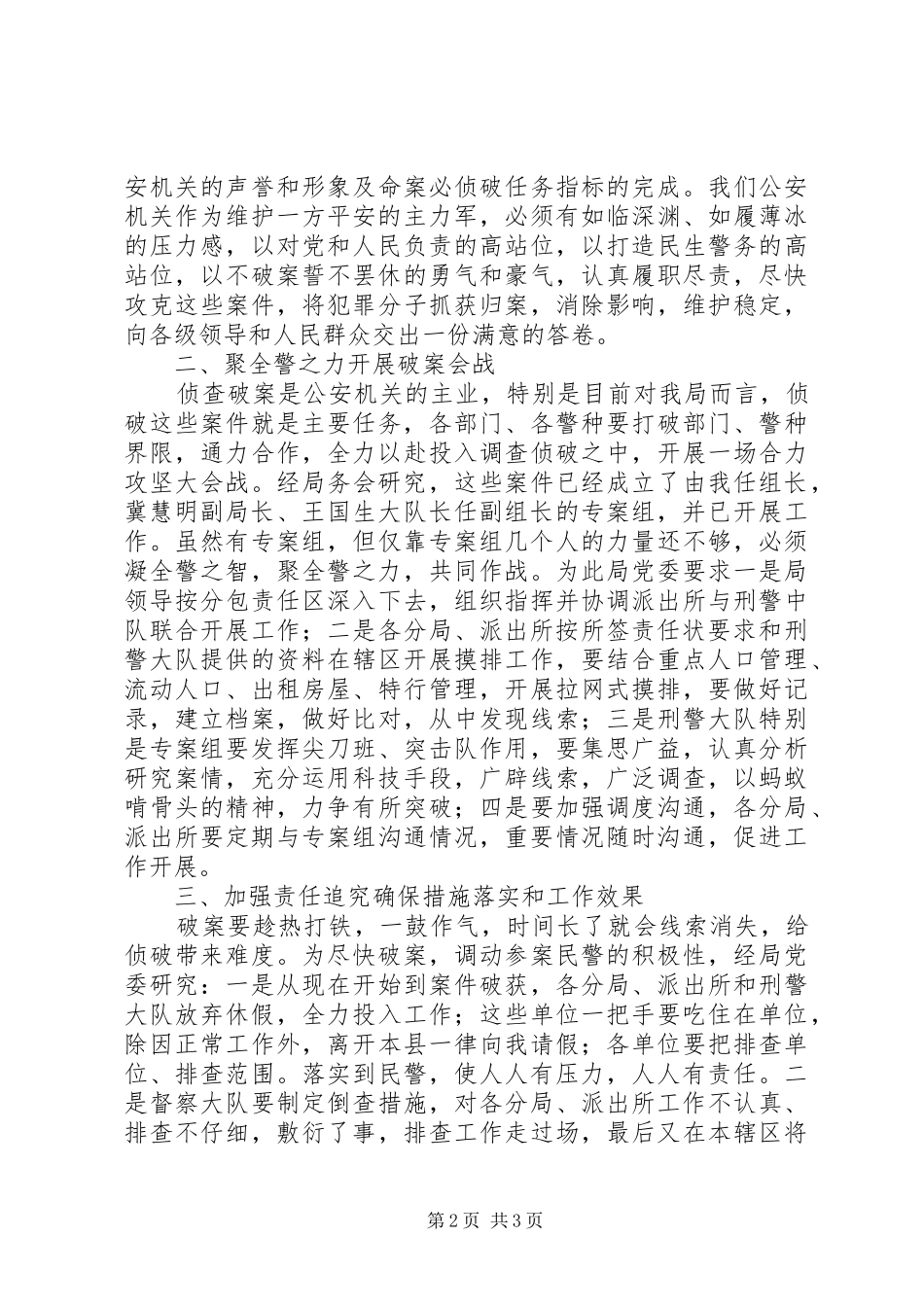 在公安局民警大会上的讲话_第2页