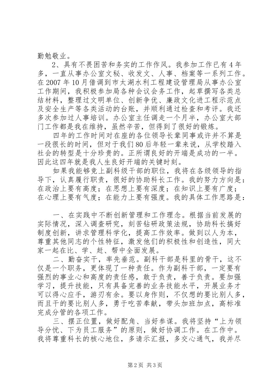 副职中层干部竞聘上岗演讲材料范文_第2页