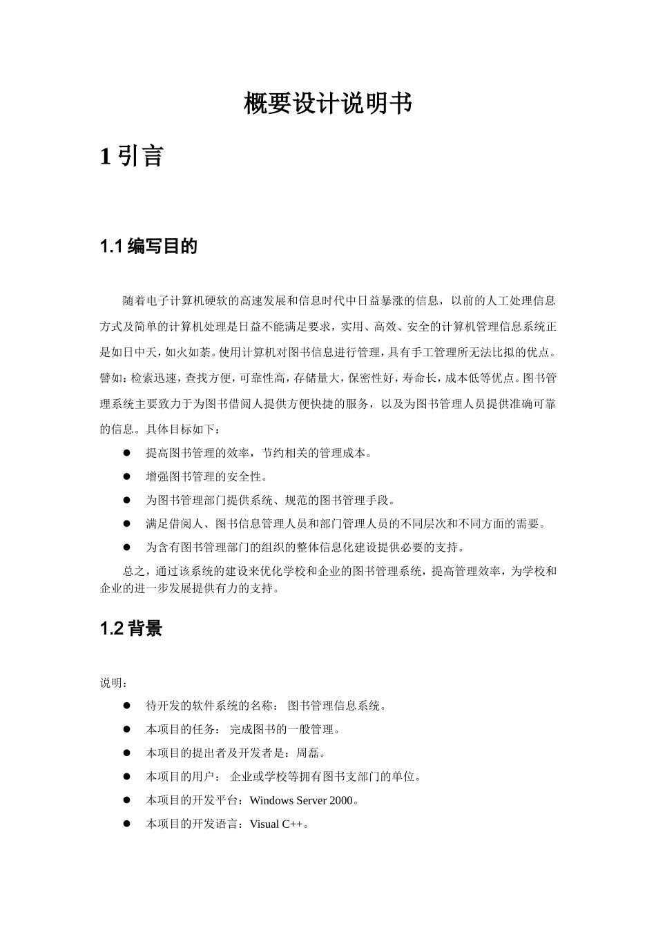 图书管理系统概要设计说明书_第2页