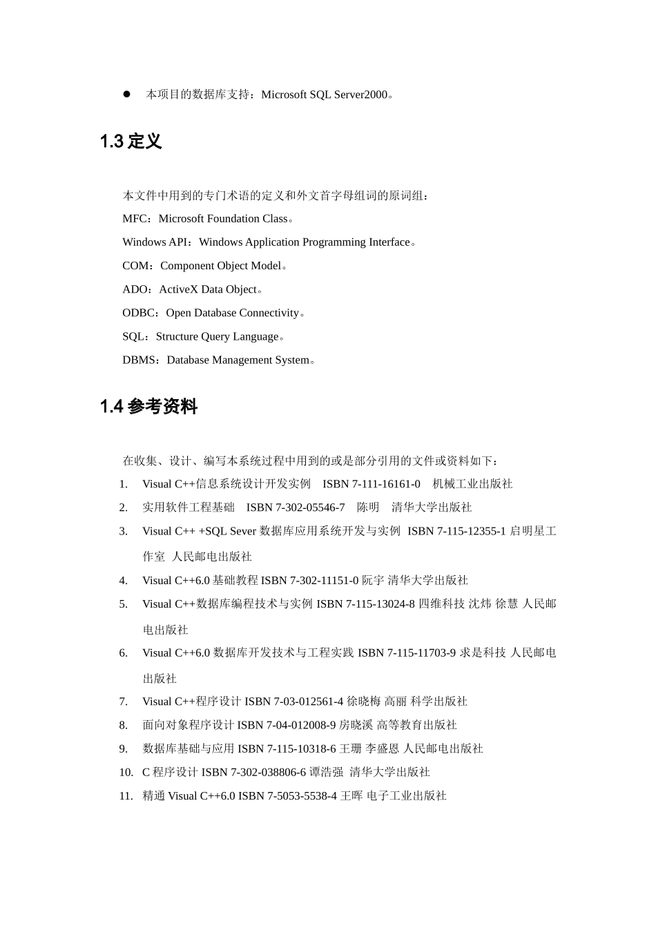 图书管理系统概要设计说明书_第3页