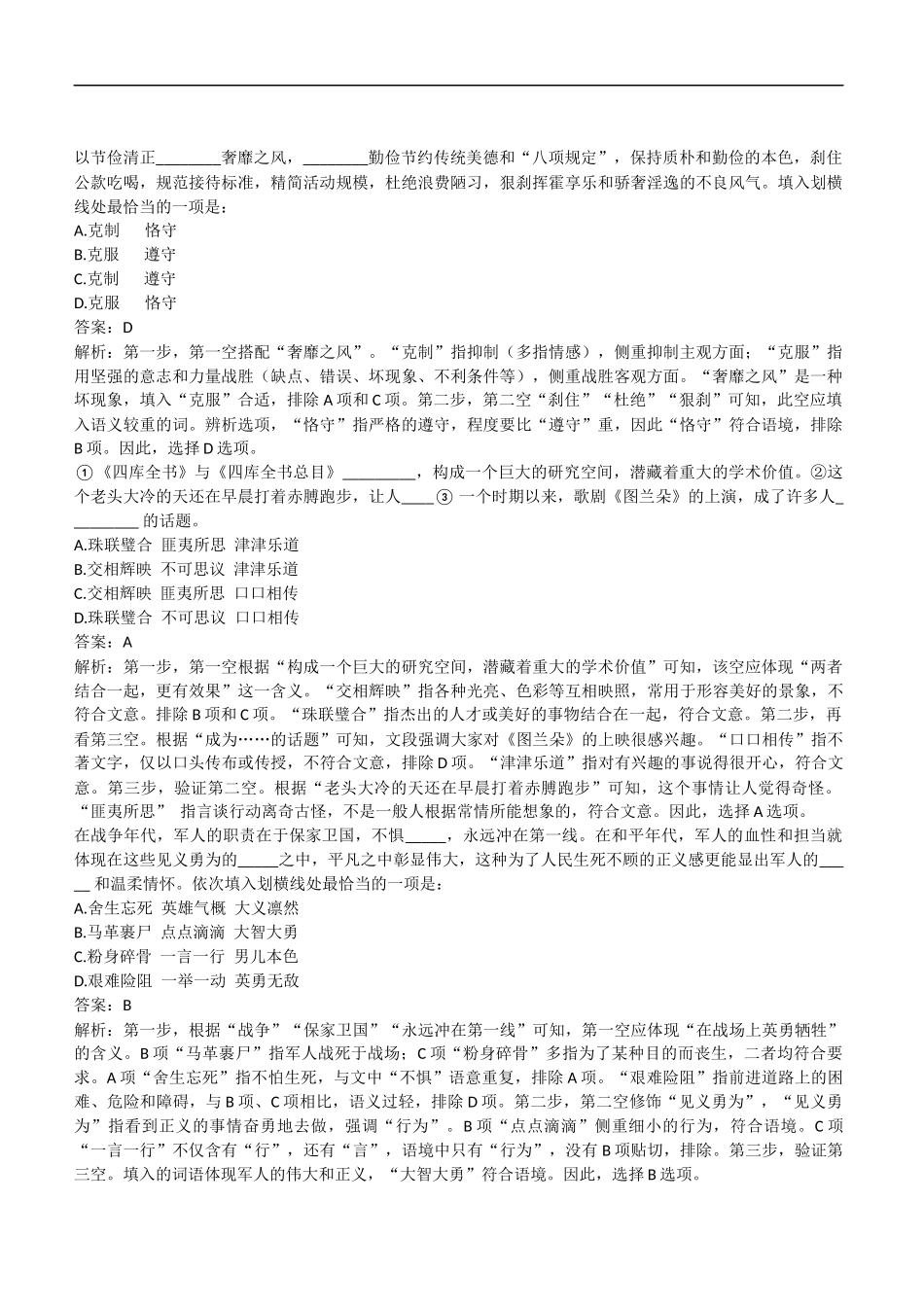 中国银联2018招聘笔试完整真题及答案解析_第2页
