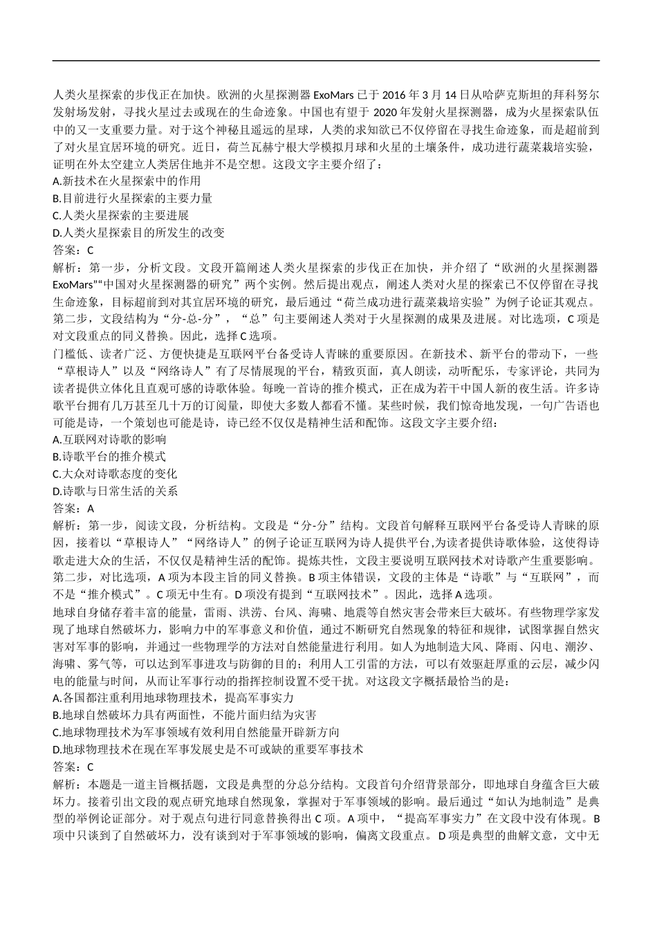 中国银联2018招聘笔试完整真题及答案解析_第3页