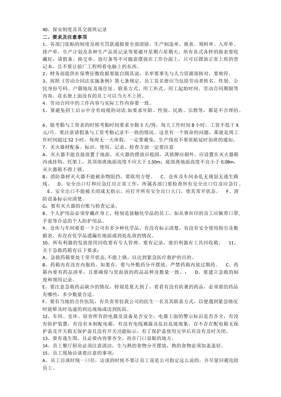 社会责任验厂清单+现场+访谈_第2页