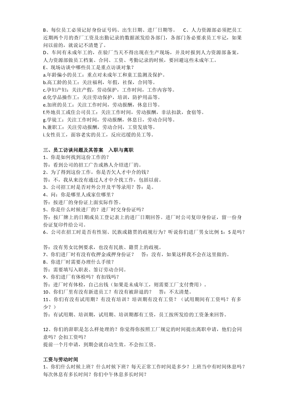 社会责任验厂清单+现场+访谈_第3页