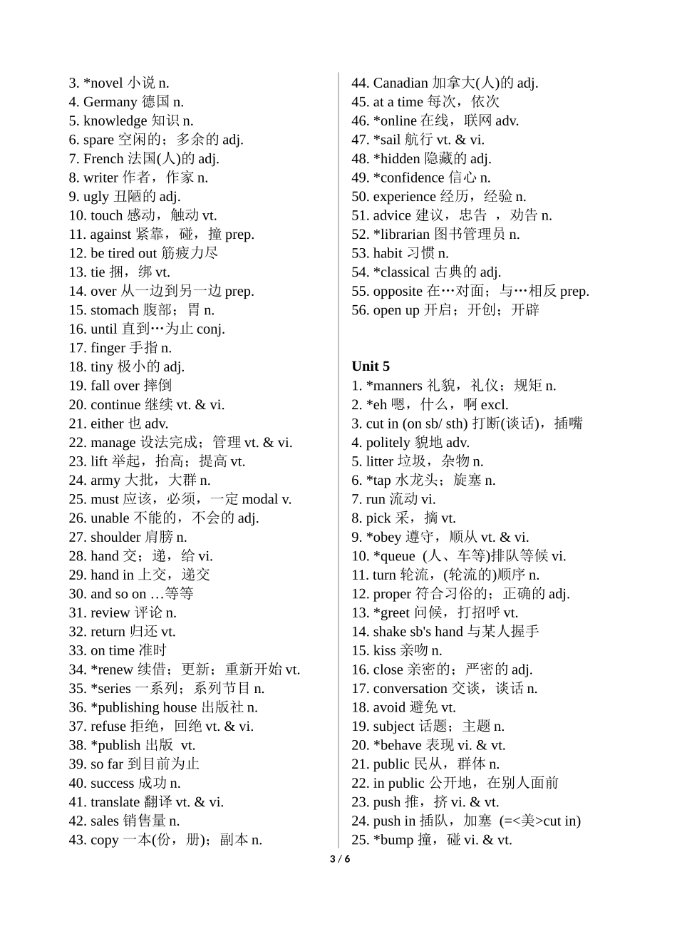最新译林版英语八年级下册词汇表_第3页
