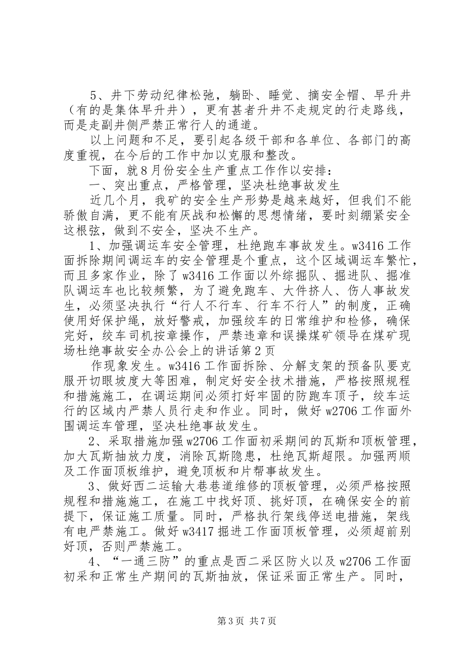 煤矿领导在煤矿现场杜绝事故安全办公会上的讲话_第3页