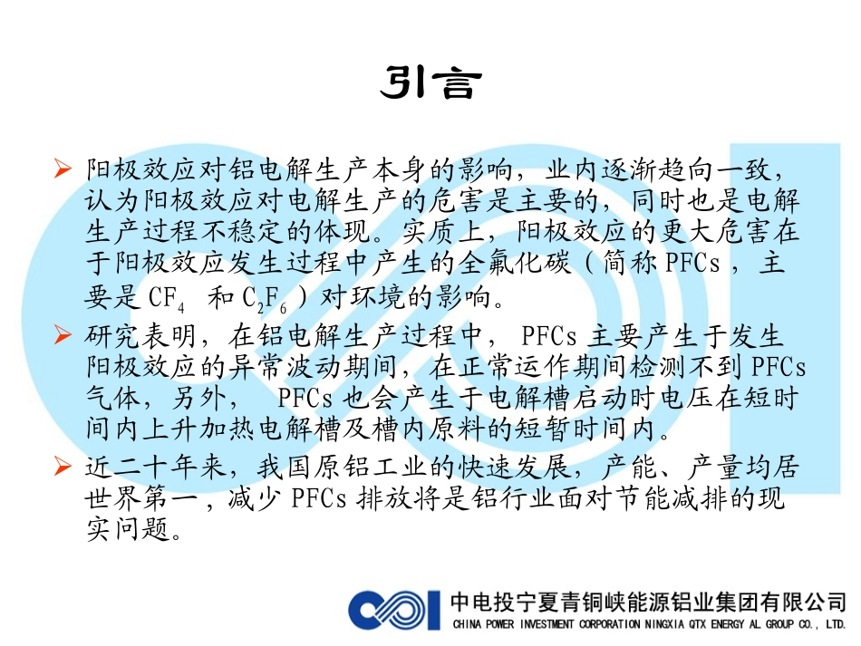 铝电解阳极效应控制技术浅探(讲课课件)_第3页