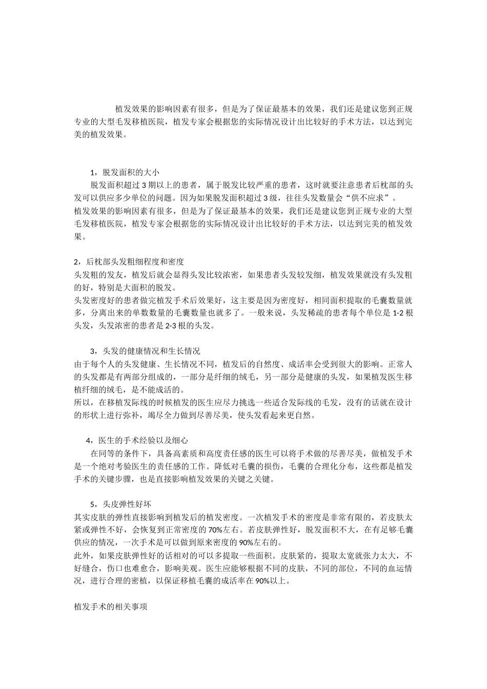 以技术角度看头发移植价格_第3页