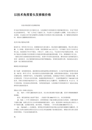 以技术角度看头发移植价格