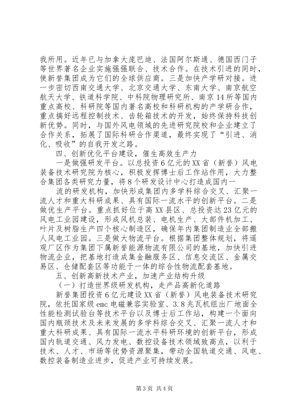 机制体制改革发言稿_第3页