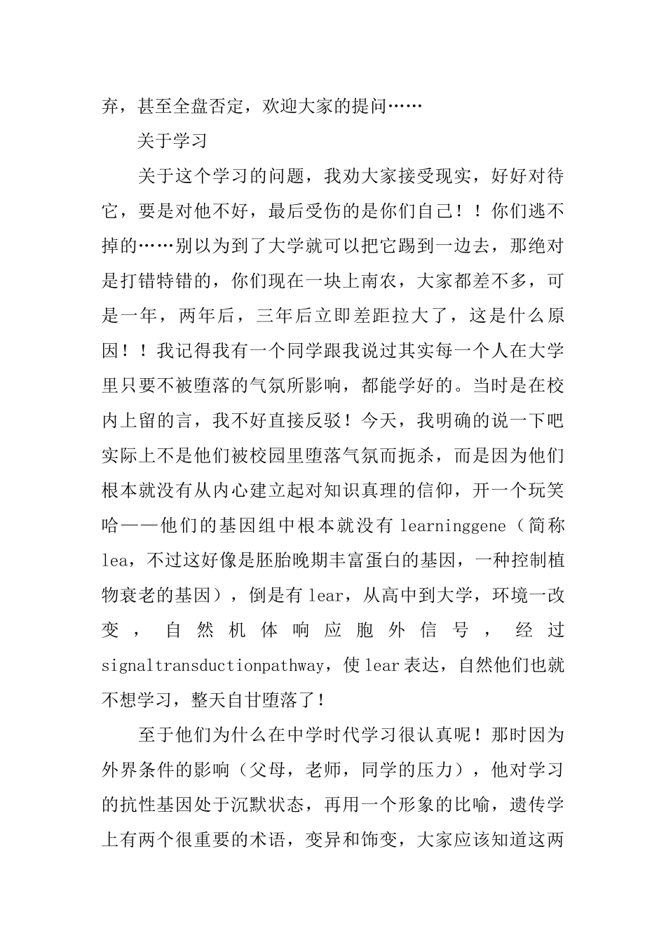 在新老生交流会上的发言_第2页