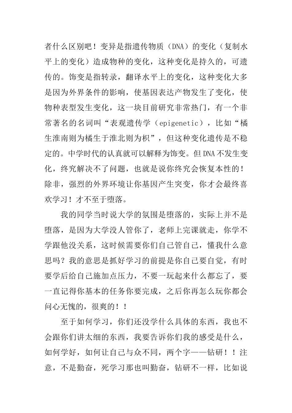 在新老生交流会上的发言_第3页