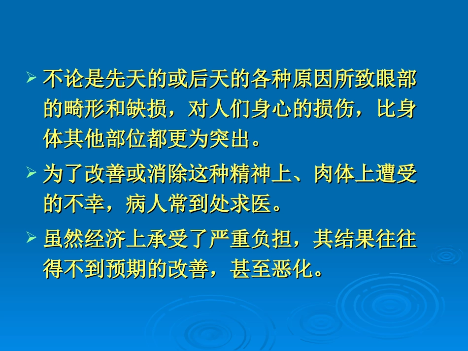 最新 眼部成形美容术_第2页