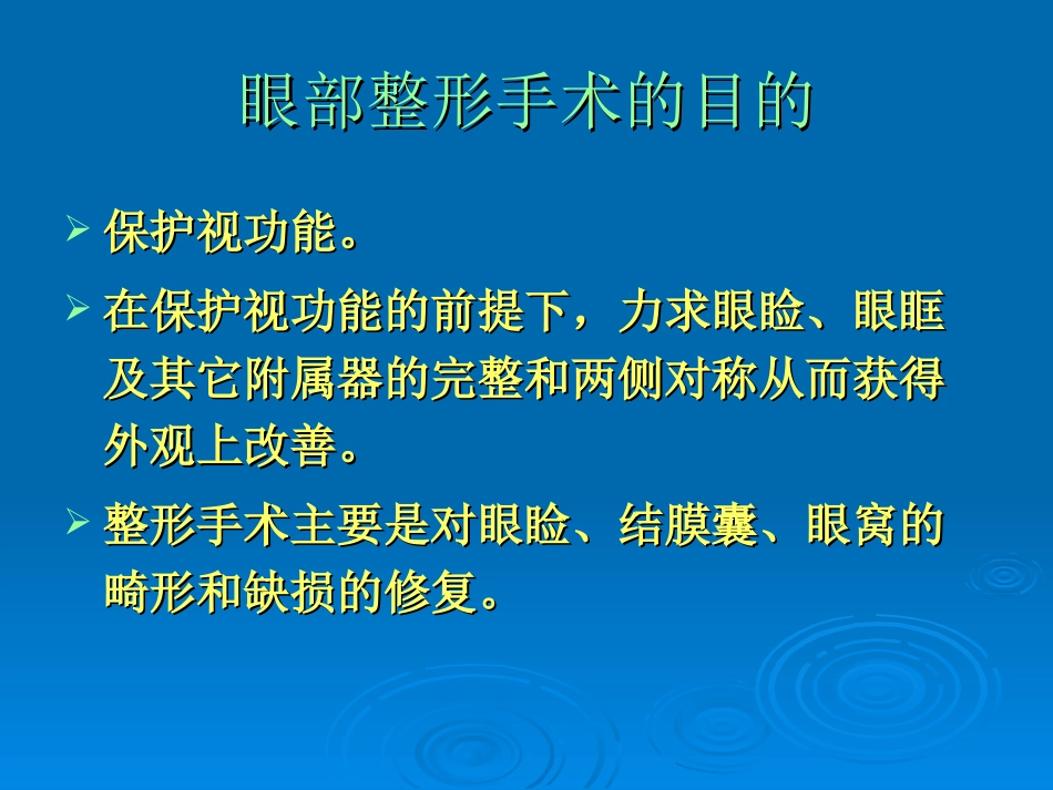 最新 眼部成形美容术_第3页