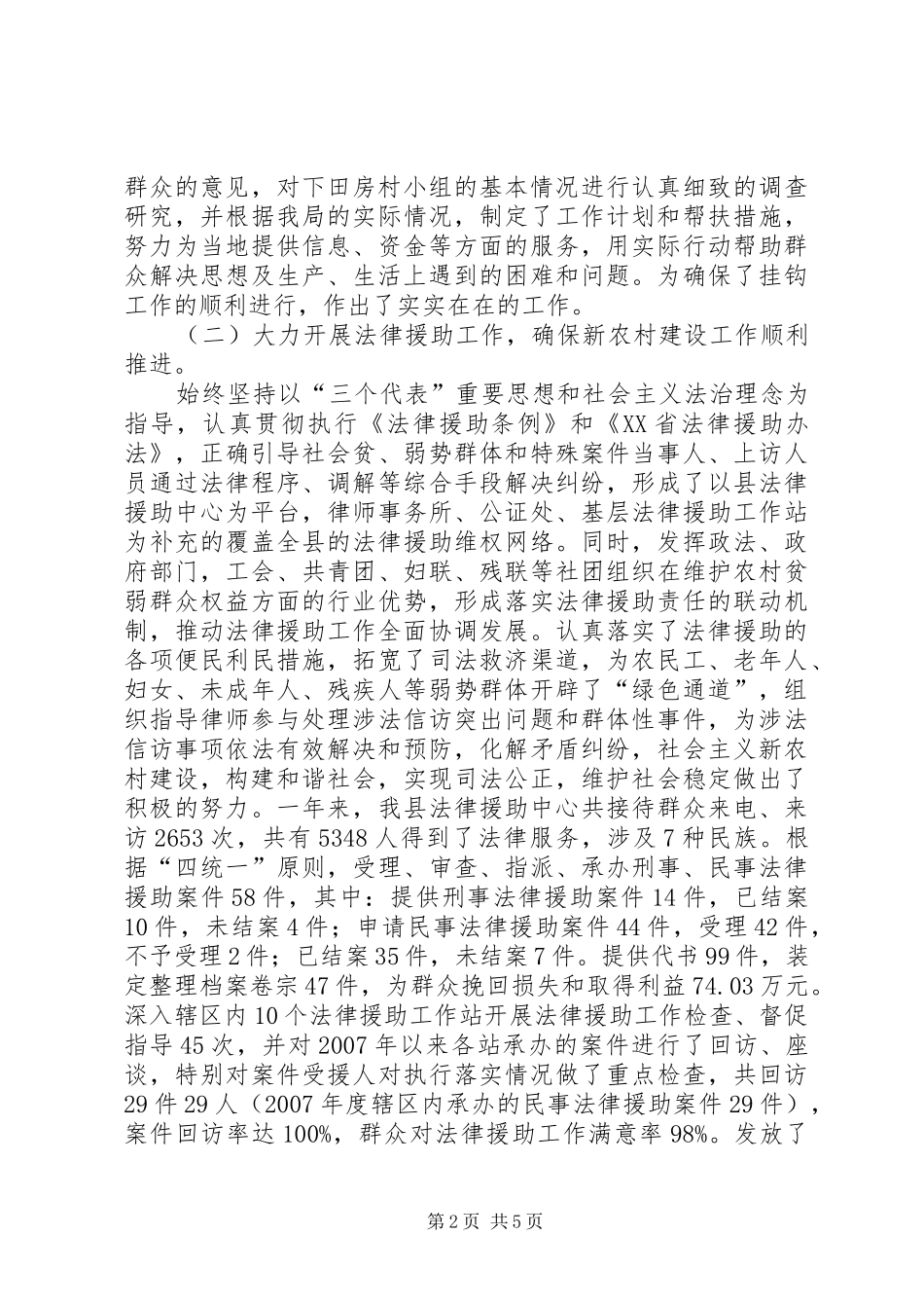 司法局工作计划五_第2页