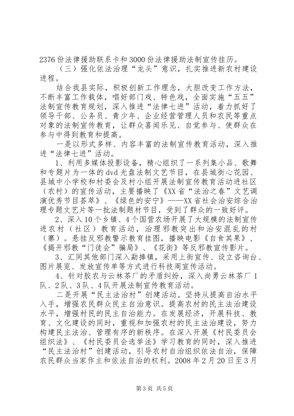 司法局工作计划五_第3页