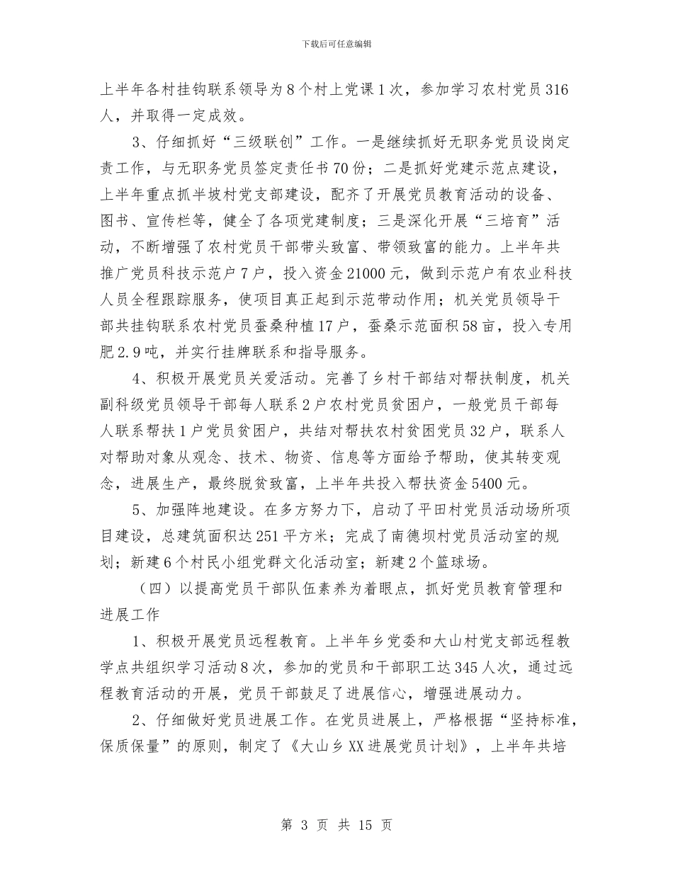 党建工作开展情况汇报与党建工作方案3篇汇编_第3页