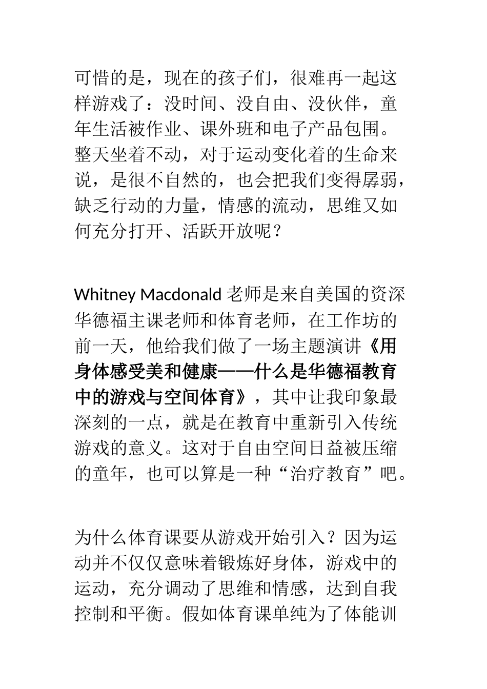 游戏与空间体育_第2页