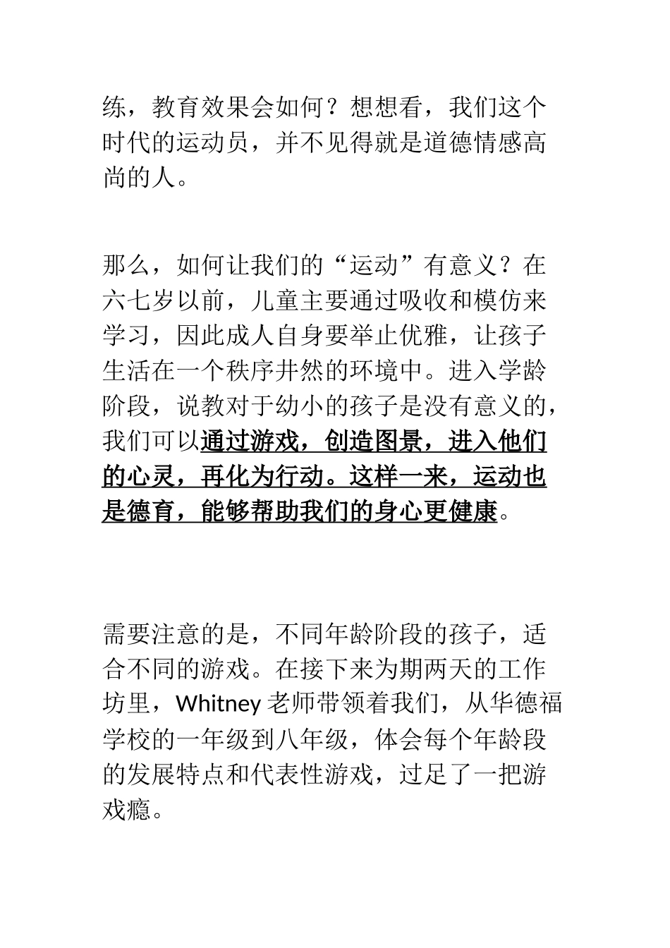 游戏与空间体育_第3页