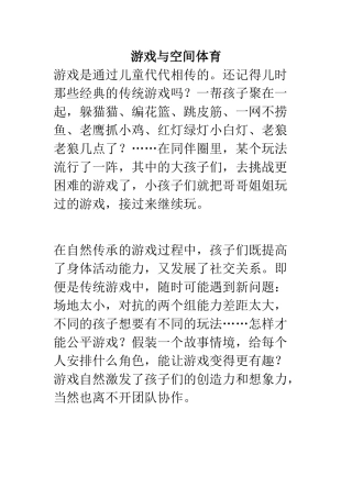 游戏与空间体育