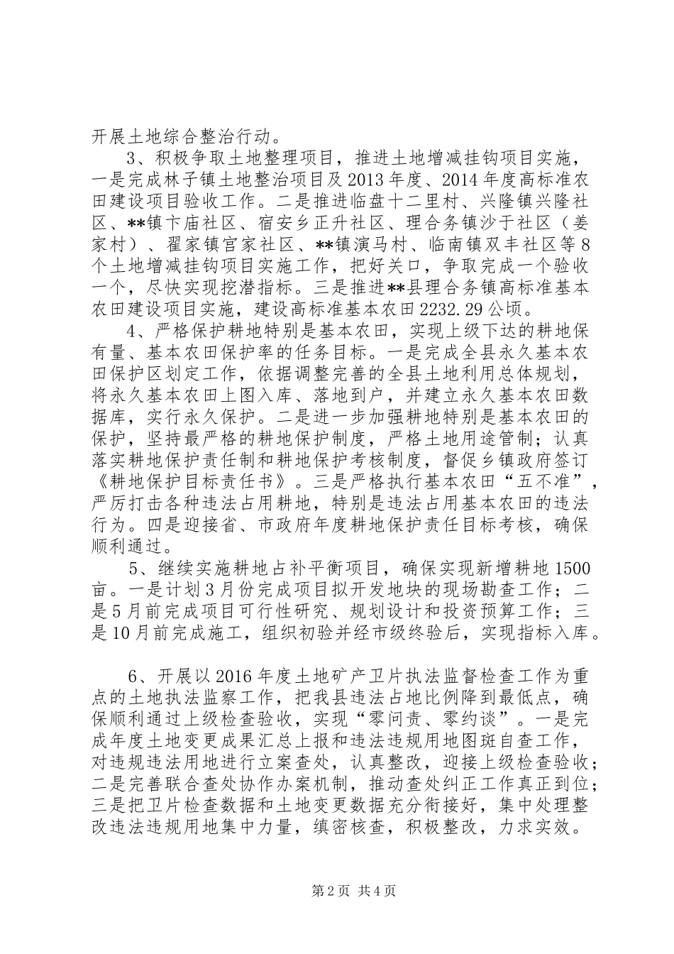 国土资源局年度工作计划范文_第2页