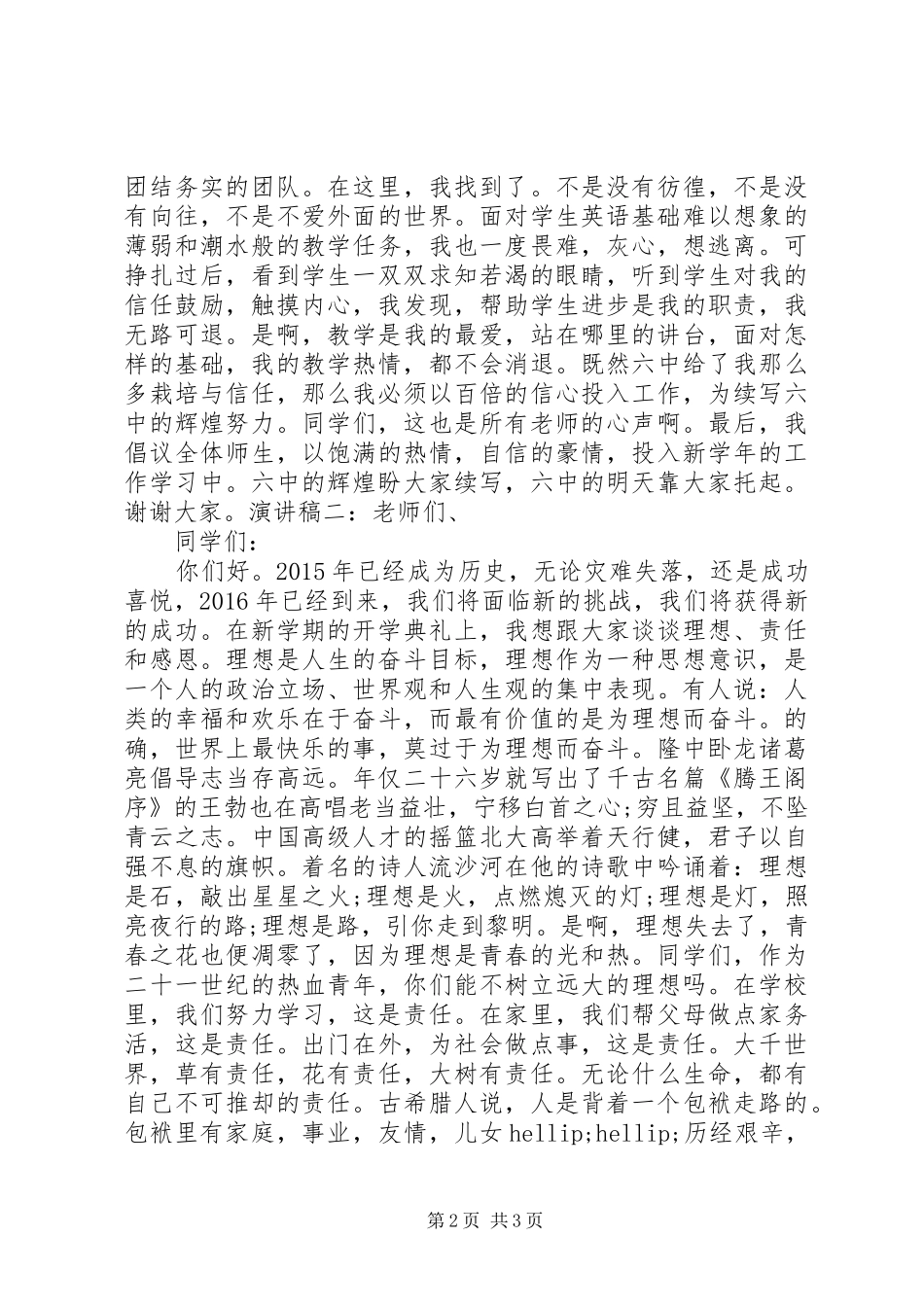 最新高中开学典礼演讲稿_第2页