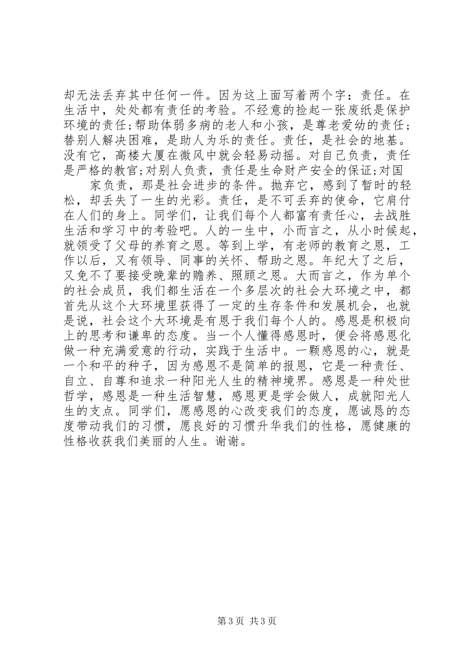 最新高中开学典礼演讲稿_第3页