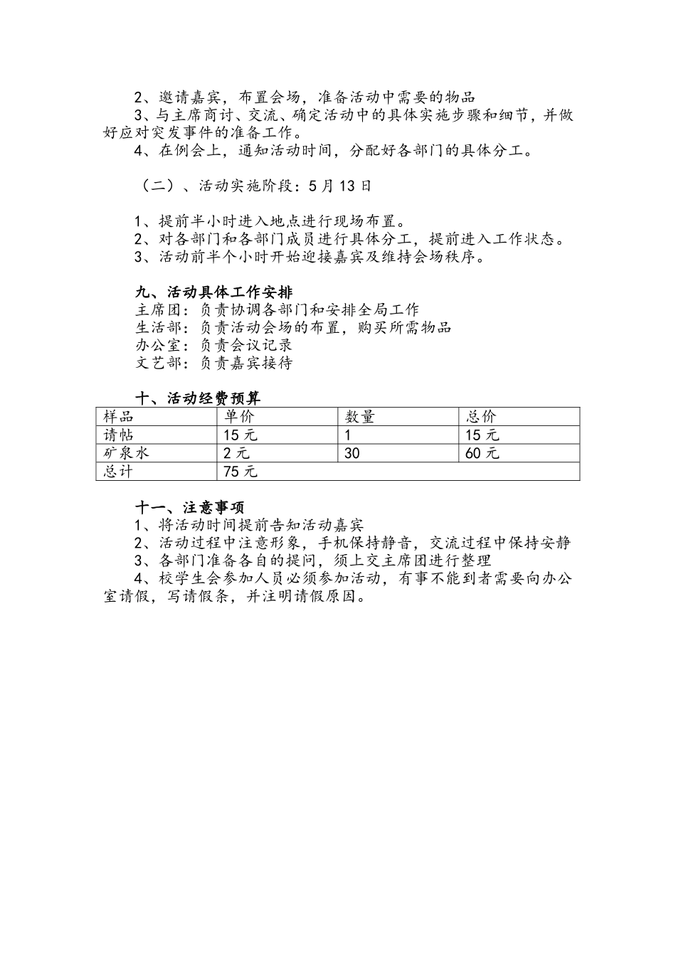 交流会策划书_第2页