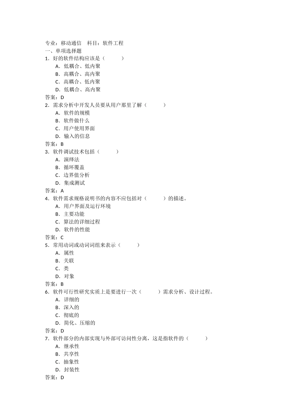 软件工程考试试题与答案_第1页