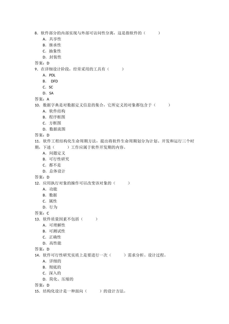 软件工程考试试题与答案_第2页