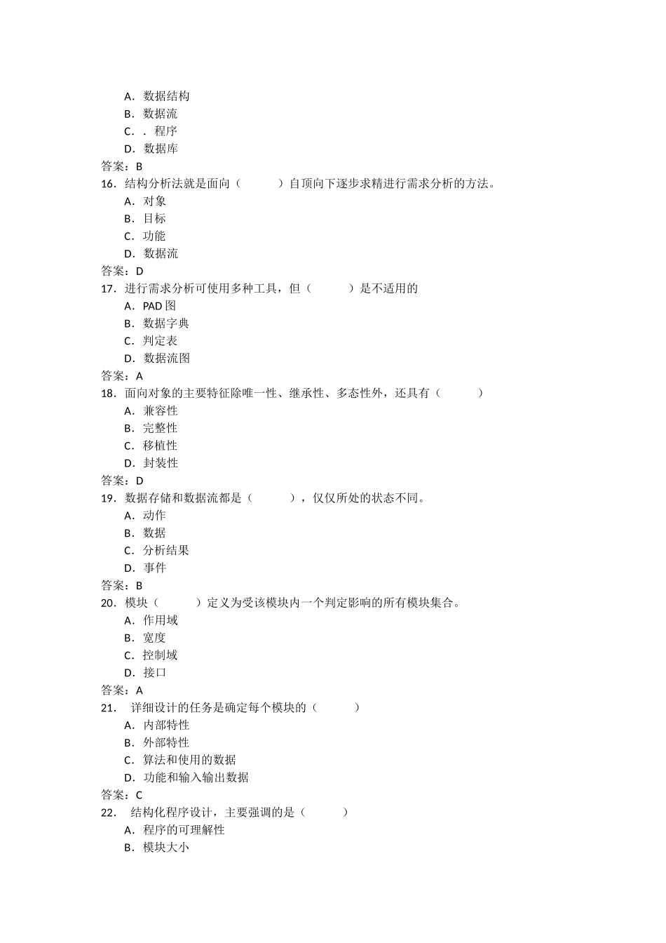 软件工程考试试题与答案_第3页
