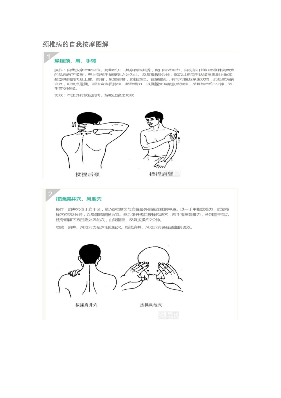 颈椎病的自我按摩图解_第1页