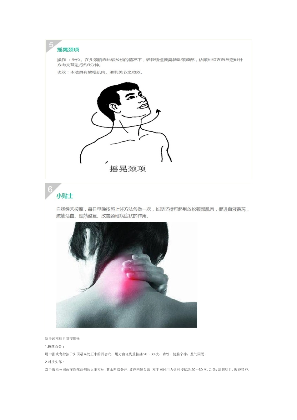 颈椎病的自我按摩图解_第3页