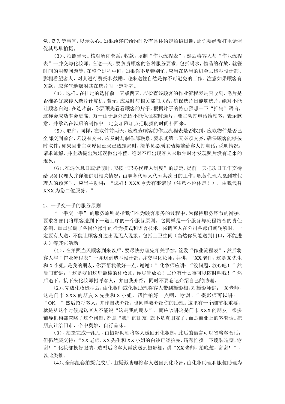 影楼服务流程_第2页