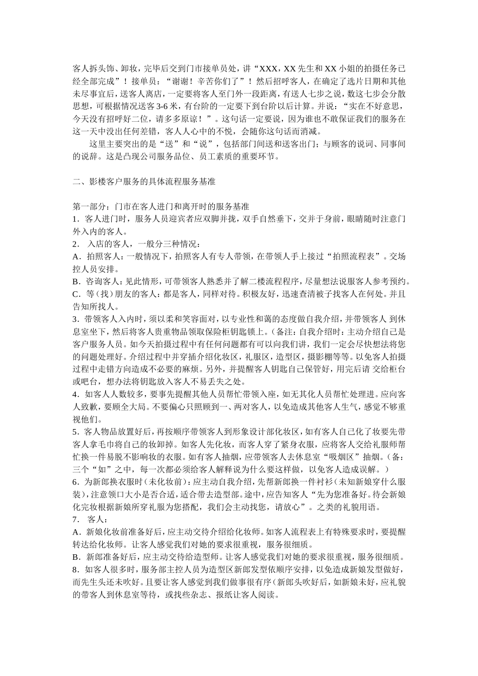 影楼服务流程_第3页