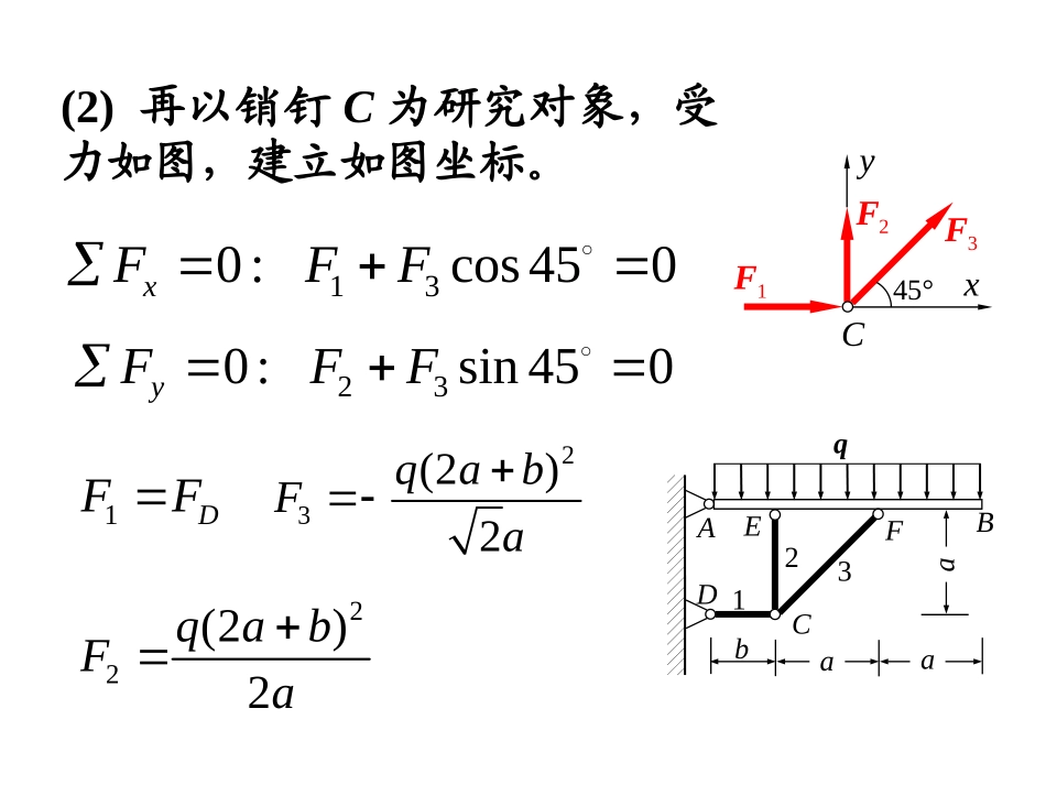理论力学2—平面力系(习题课)_第3页