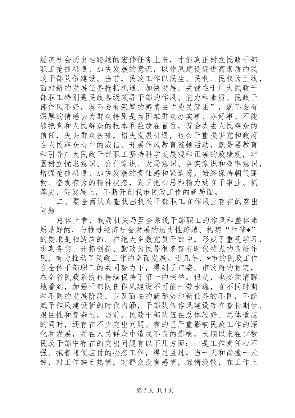 民政局作风建设征求意见讲话_第2页