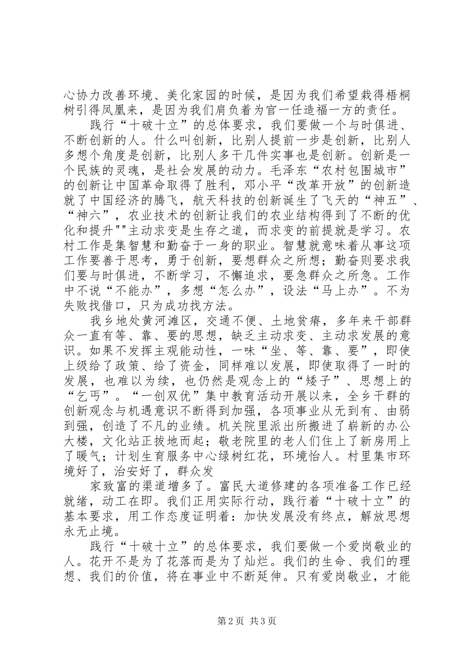 医院“十破十立”演讲稿—立足岗位作奉献,争做行业排头兵_第2页