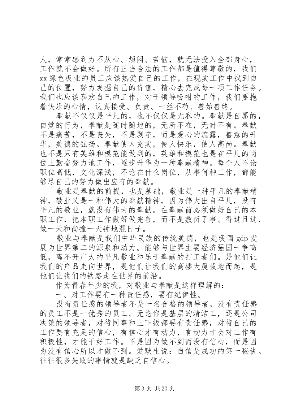 讲奉献有作为专题发言稿五篇_第3页