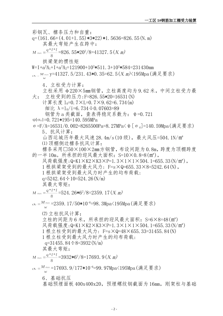 钢筋加工棚验算书_第2页