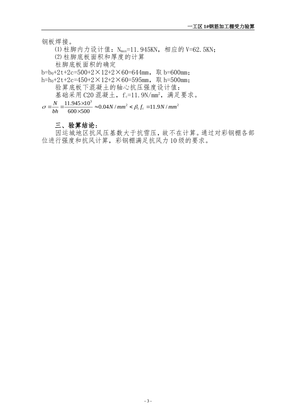 钢筋加工棚验算书_第3页
