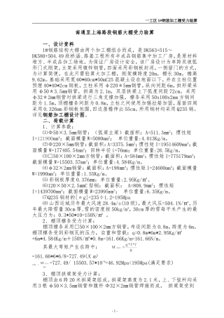 钢筋加工棚验算书