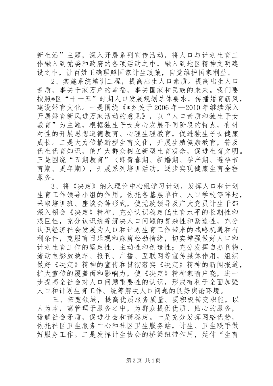 人口与计划生育工作交流材料_第2页