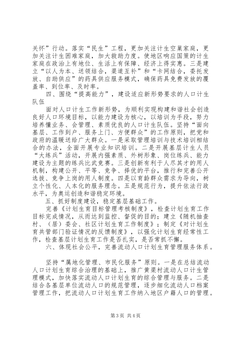 人口与计划生育工作交流材料_第3页