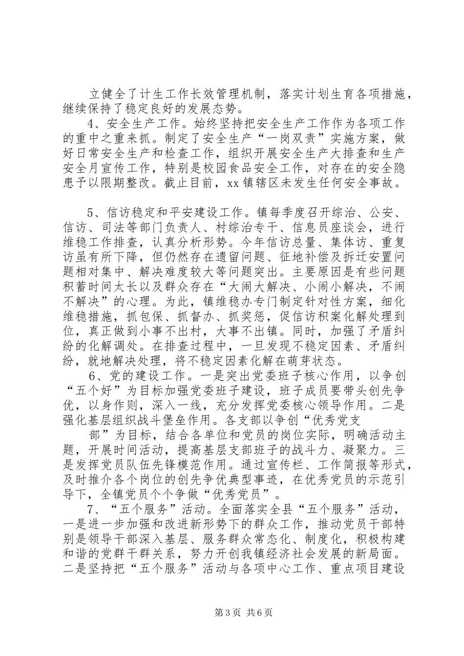 乡XX年党委工作总结及XX年工作计划_第3页